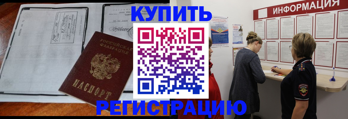 прописка в квартире в Архангельске