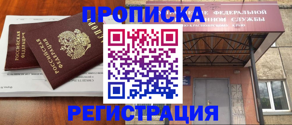 прописка 2025 в Архангельске