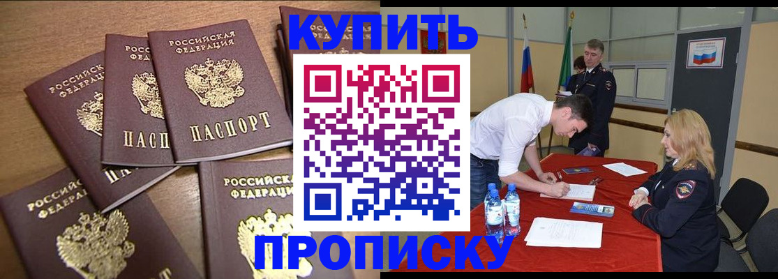 прописка паспорт в Архангельске